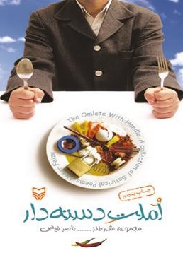 املت دسته دار